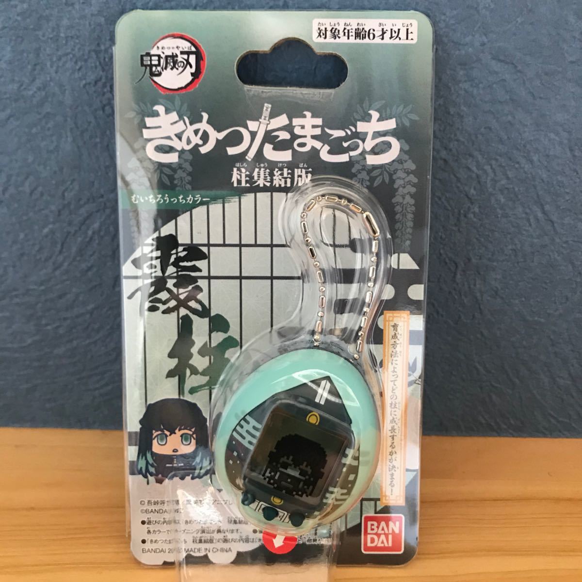 きめつたまごっち 柱集結版 時透無一郎 バンダイ 無一郎 新品未開封 鬼