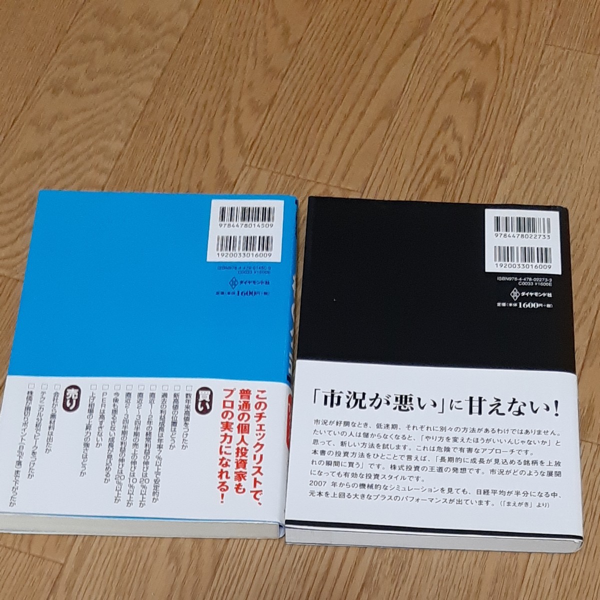 伝説のファンドマネージャーが教える株の公式 実践する株の絶対法則 林
