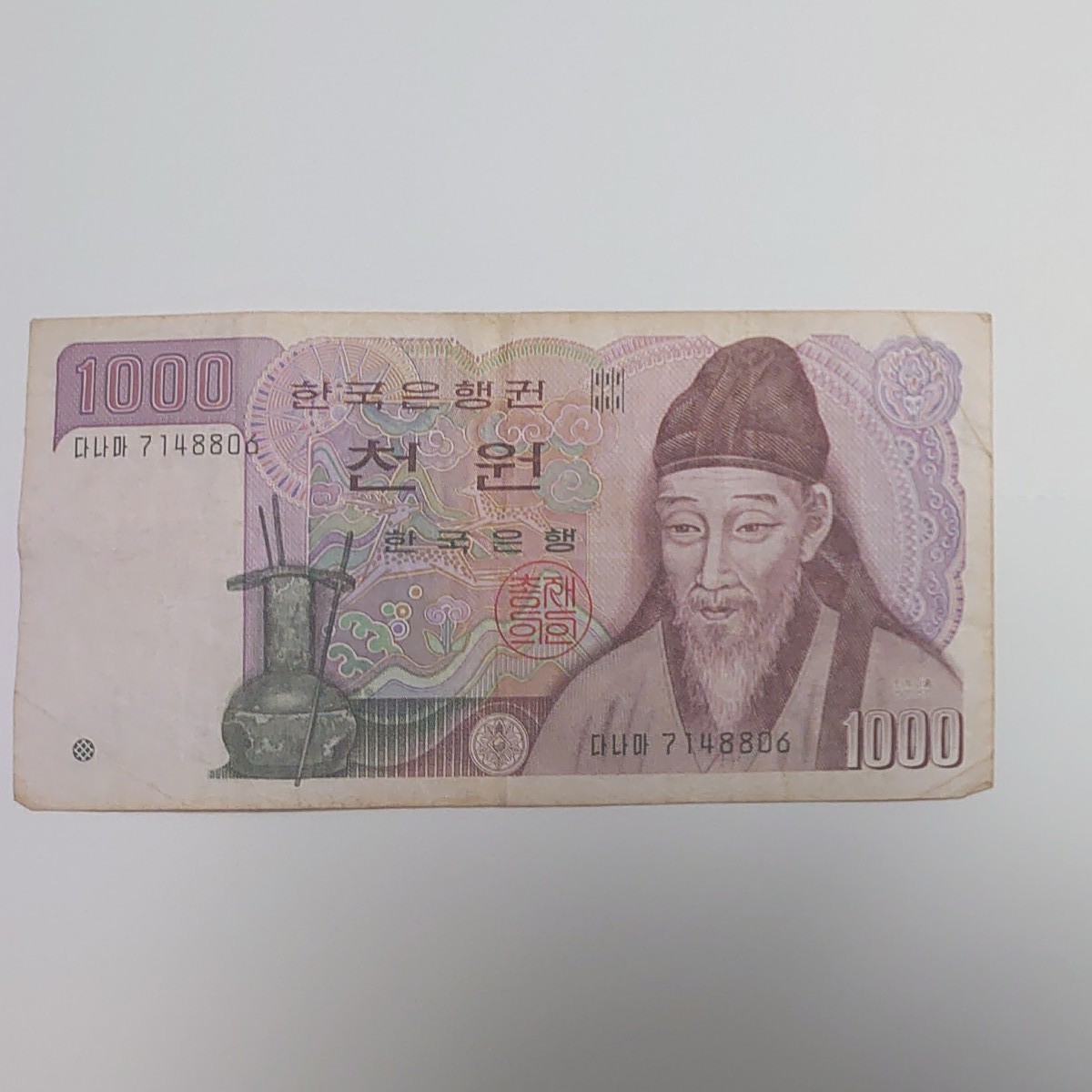 韓国の旧紙幣10000ウォン札1枚 1000ウォン1枚と10ウォン 50ウォン 100