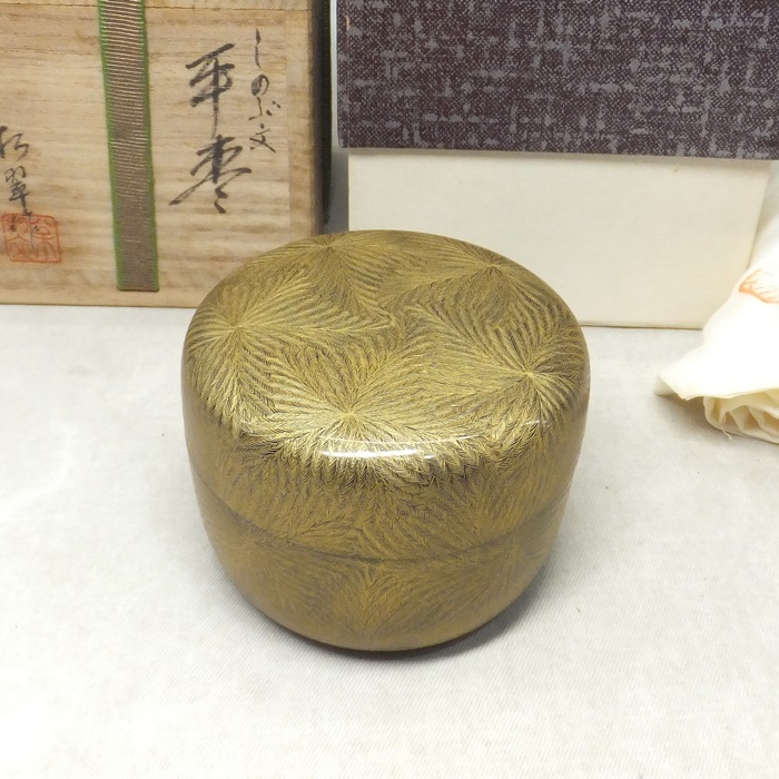 R958】茶道具 輪島塗 極上 棗 平棗 松翠作 極密極細 沈金 しのぶ文