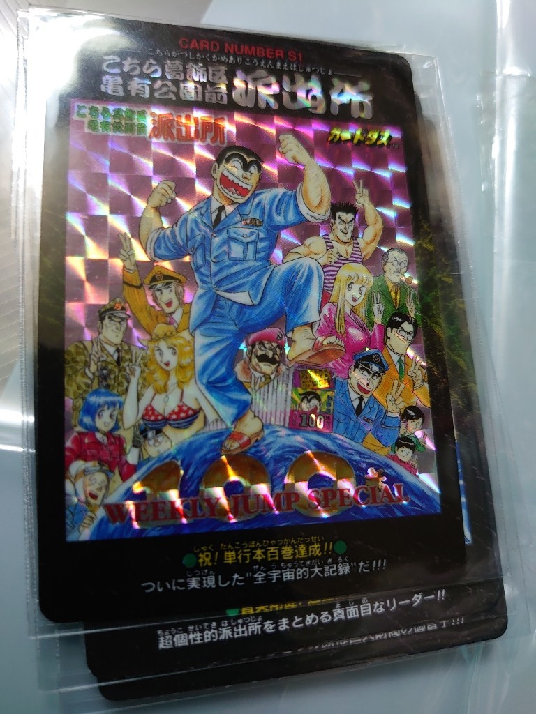 限定品 こち亀 LIMITED 1000SETS限定抽選当選品 カードダス 100巻記念