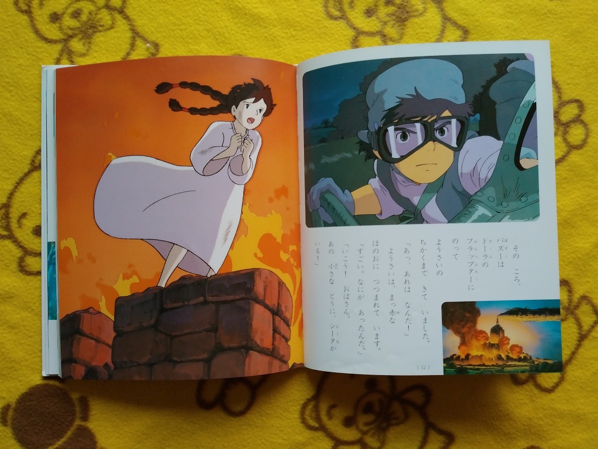 人気 えほん 天空の城ラピュタ 徳間アニメ絵本 シータ ジブリ 宮崎駿