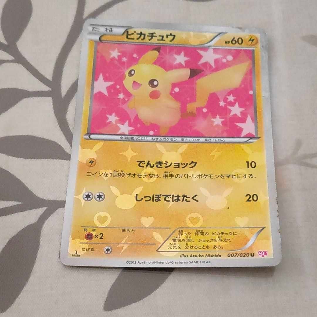 ポケモンカード ピカチュウ ポケキュンコレクション ポケキュン 1ed