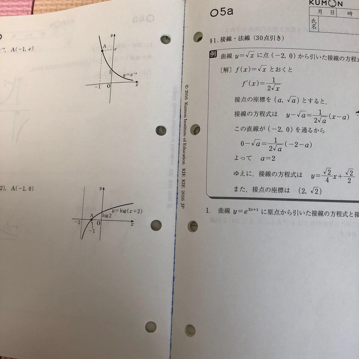 公文 くもん 数学O教材 200枚 欠番なし｜Yahoo!フリマ（旧PayPay