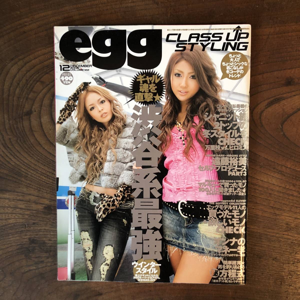 Yahoo!オークション - KB ＜ ギャル雑誌 egg ／ 2006年 12月号 ＞