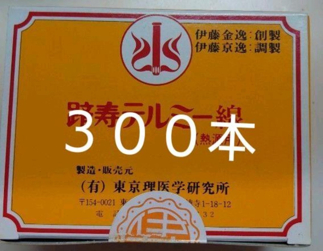 新品未開封 テルミー線 300本 イトオテルミー｜Yahoo!フリマ（旧PayPay