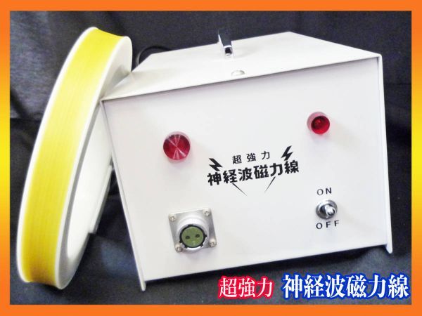 Yahoo!オークション - 超強力 神経波磁力線発生器 Mリング 政木研究所