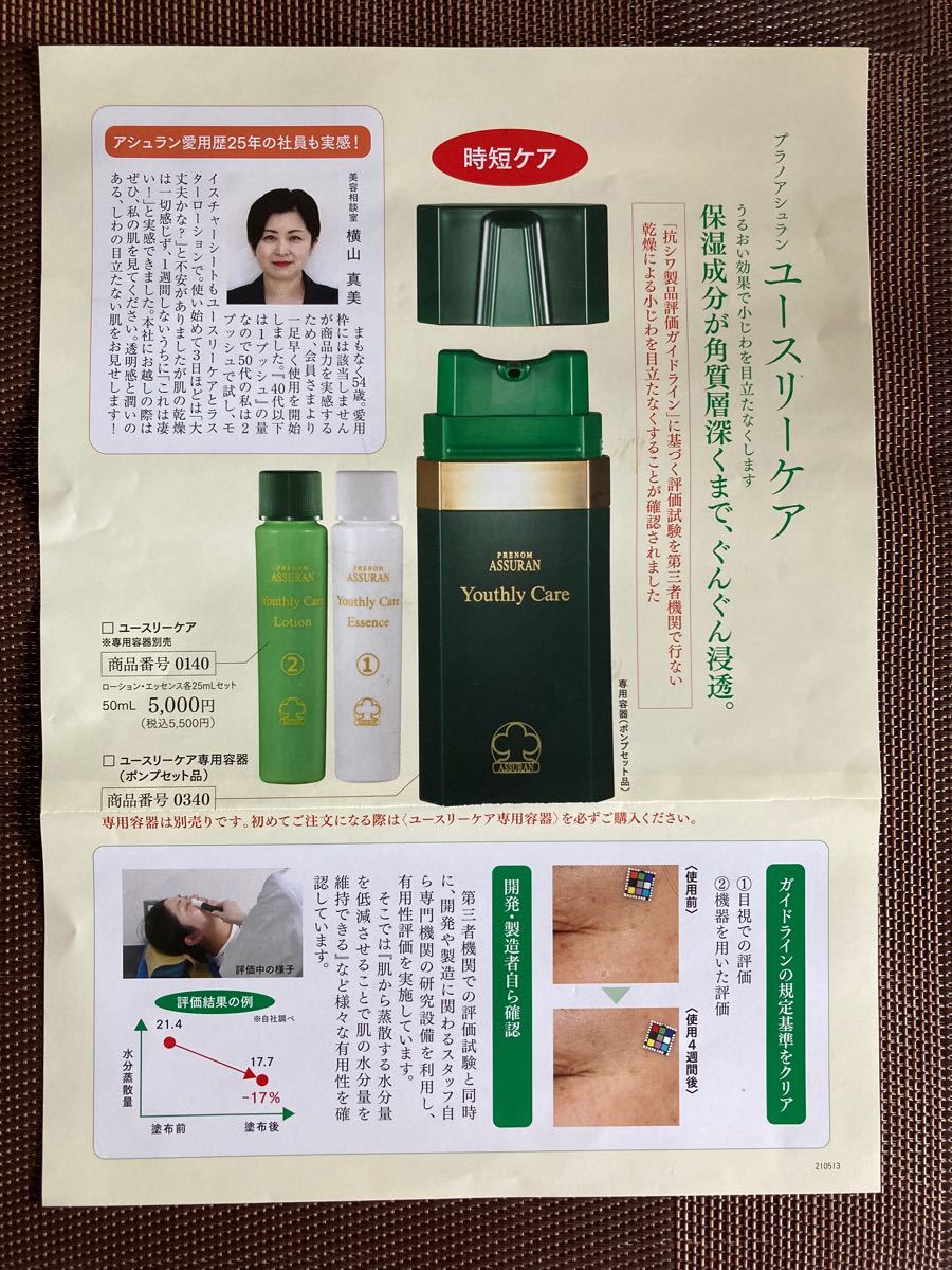 新品未使用 アシュラン ASSURAN 初めてさんに ポンプ 使い方を簡単に