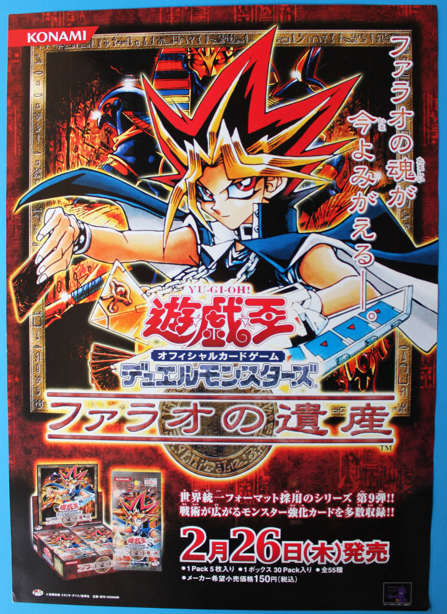 Yahoo!オークション - PO042 非売品 遊戯王ポスター デュエルモンスタ