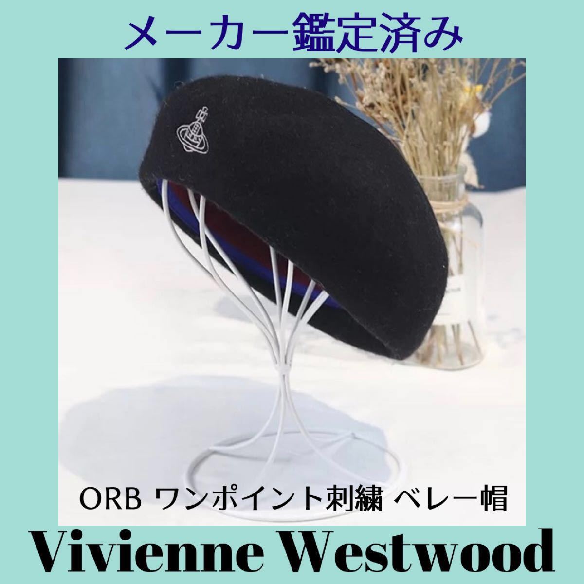 黒】ヴィヴィアンウエストウッドORB ワンポイント刺繍 ベレー帽｜Yahoo