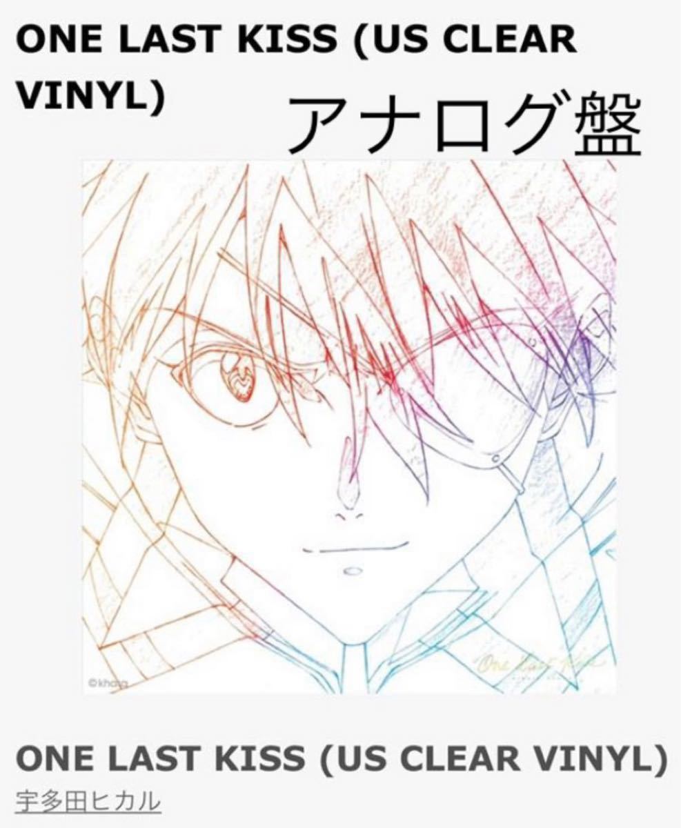宇多田ヒカル レコード One Last Kiss US盤 クリアヴァイナル仕様