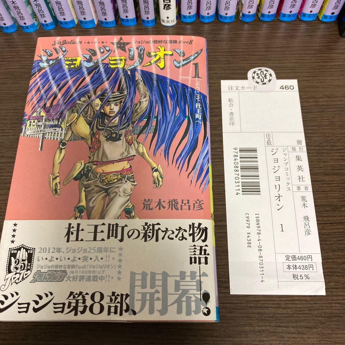 全巻初版帯付き】ジョジョリオン 1〜27巻完結セット｜Yahoo!フリマ