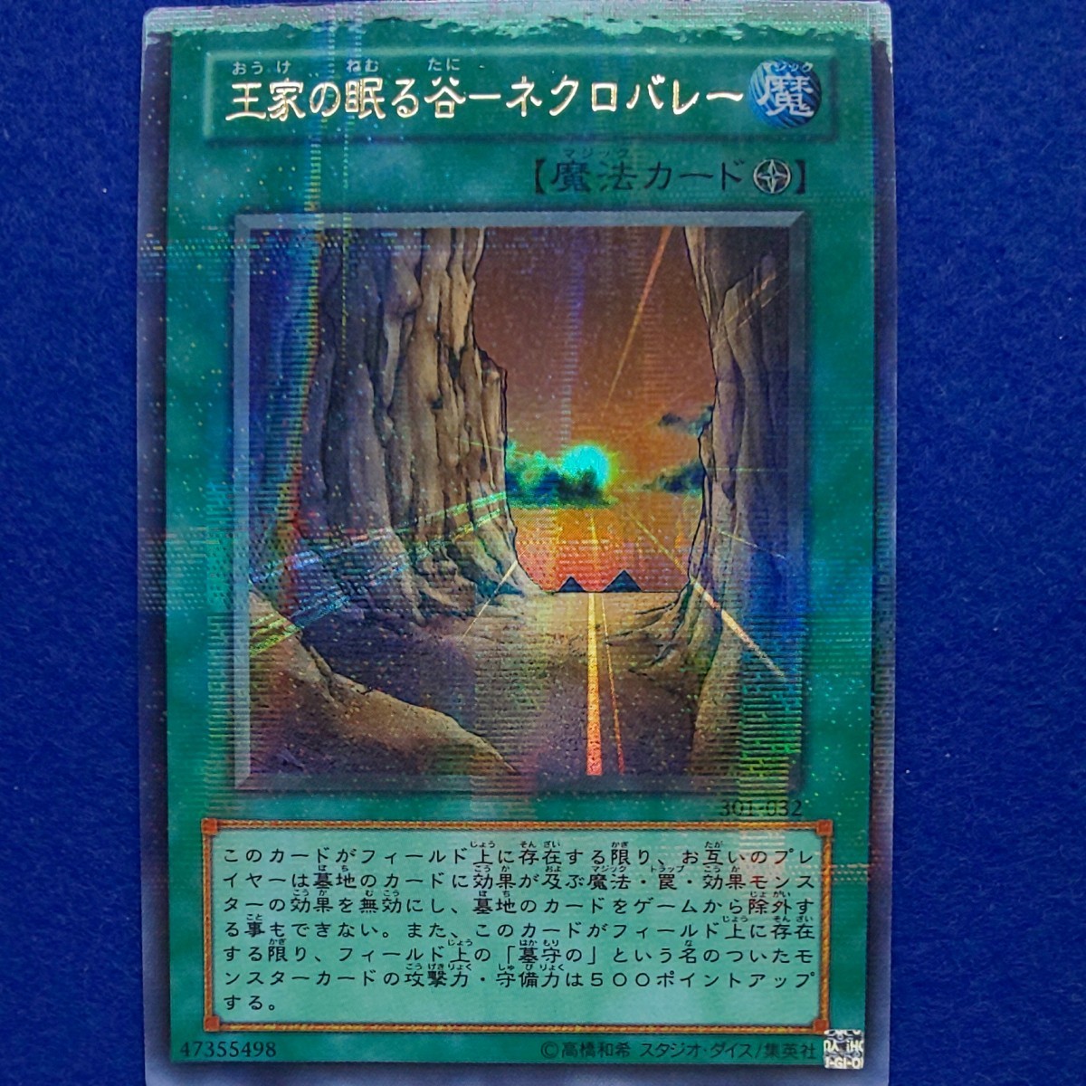 遊戯王カード 魔法 王家の眠る谷-ネクロバレー ウルトラ パラレル 301