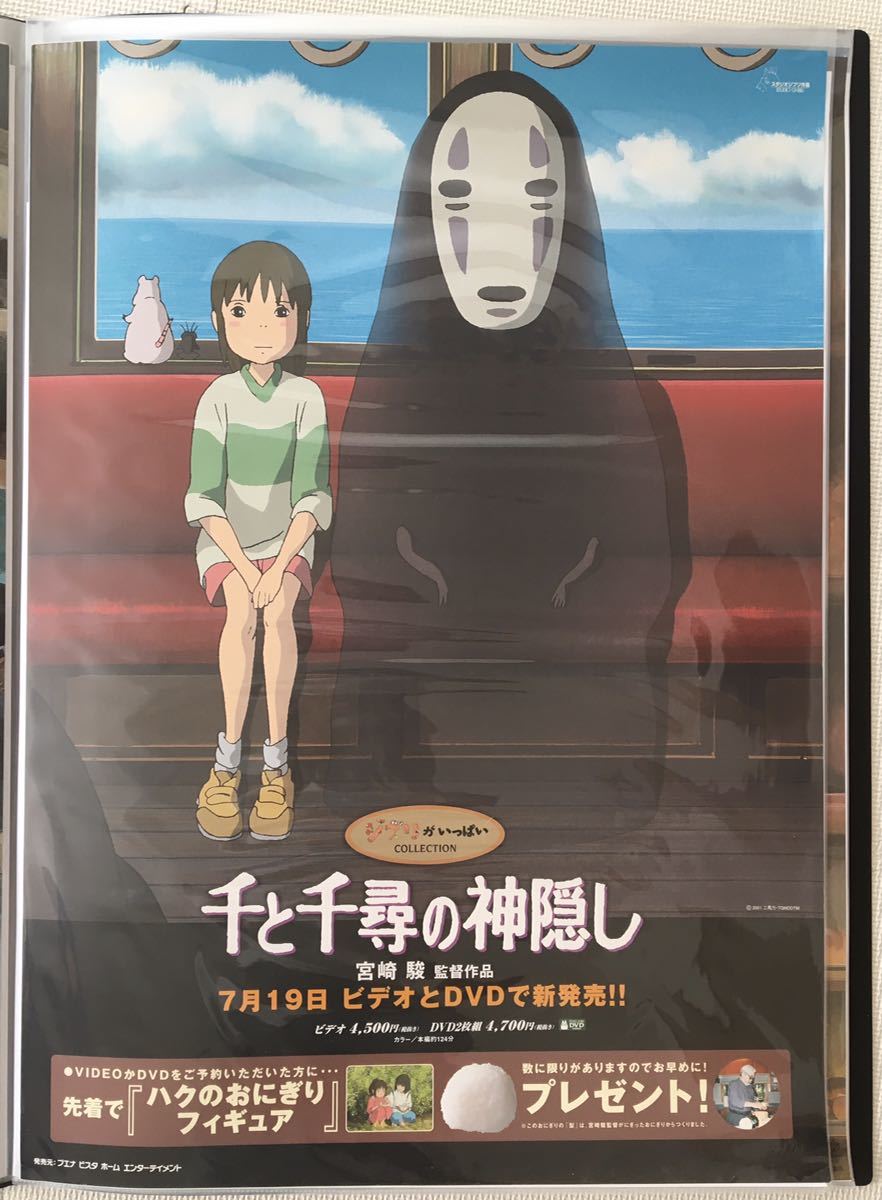 Yahoo!オークション - 【非売品】千と千尋の神隠し ポスター ジブリ 宮