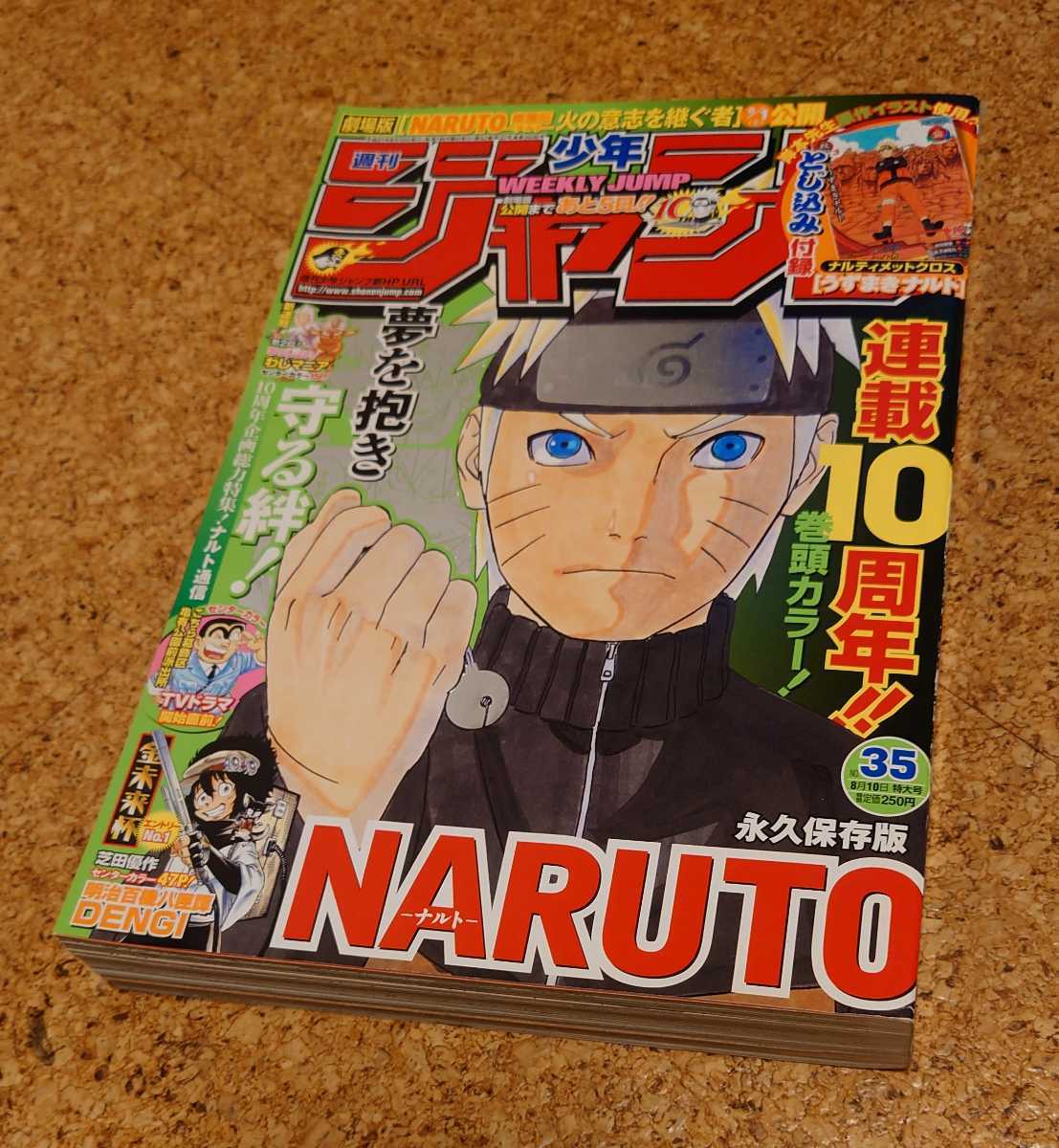 週間少年ジャンプ 2009年応募者抽選特典時計セット デジタル版「週刊