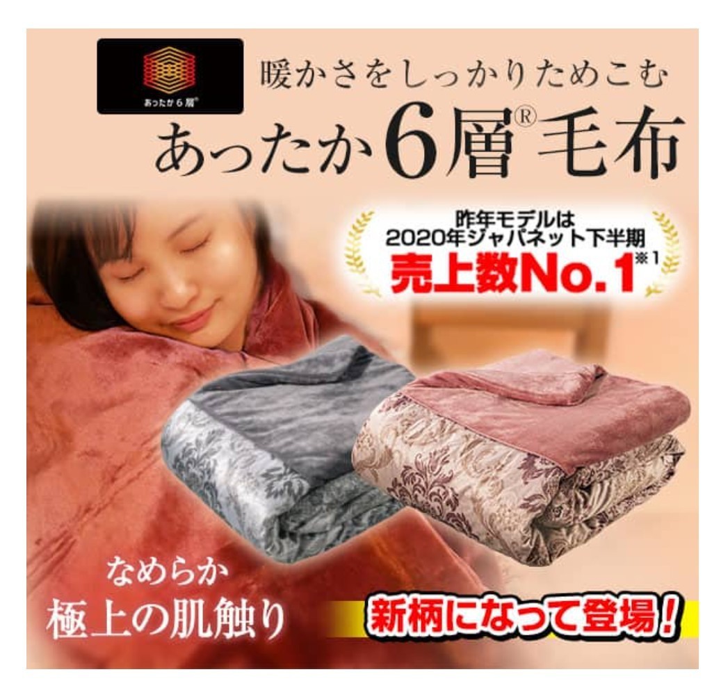 モリリンあったか6層毛布 ピンク＆グレー シングル 2枚セット｜Yahoo