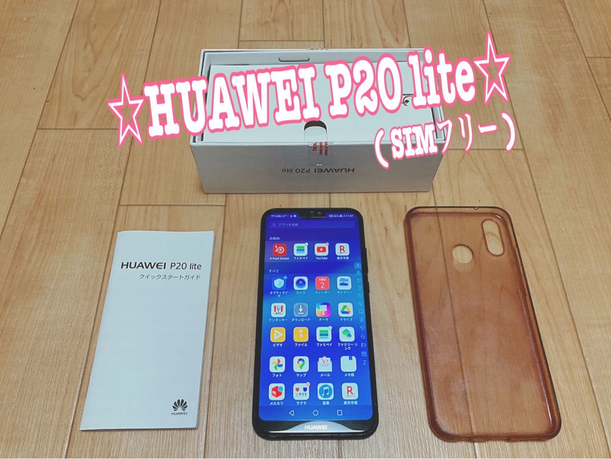 HUAWEI P20 lite ブラック 美品 SIMフリー ワイモバイル版｜Yahoo