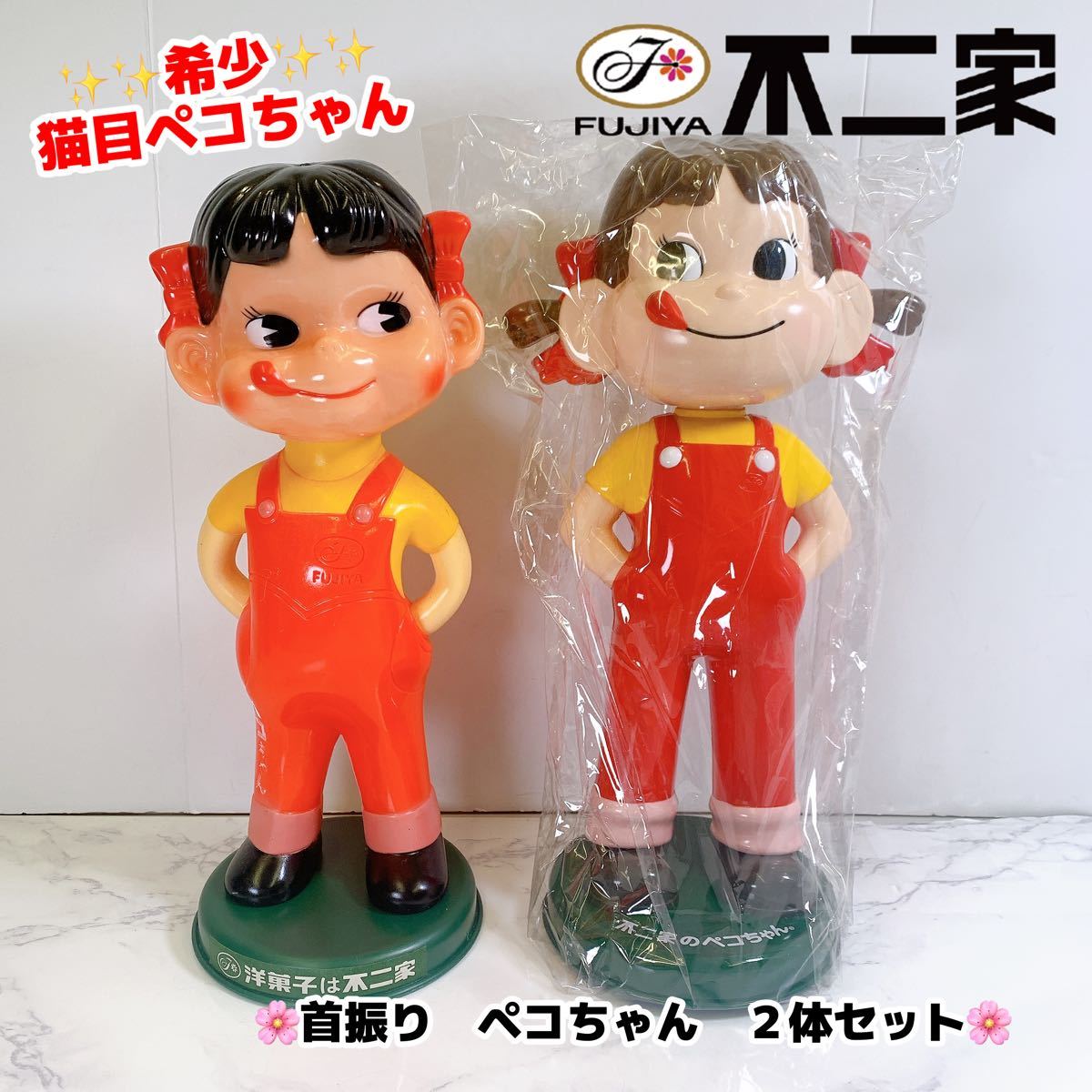 未使用 未開封 美品 希少 不二家 ペコちゃん 昭和レトロ 首振り人形