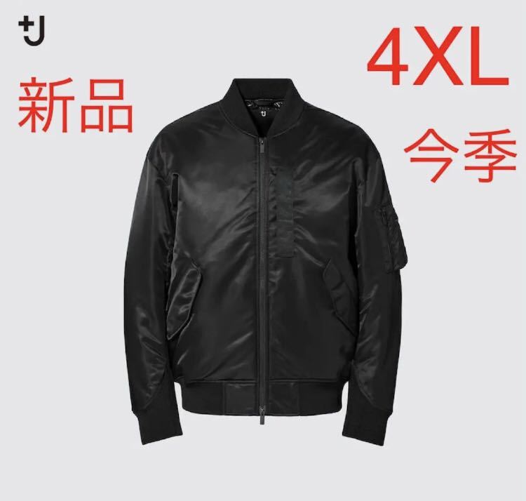 新品 ユニクロ +J ハイブリッドダウンオーバーサイズMA-1ブルゾン 4XL