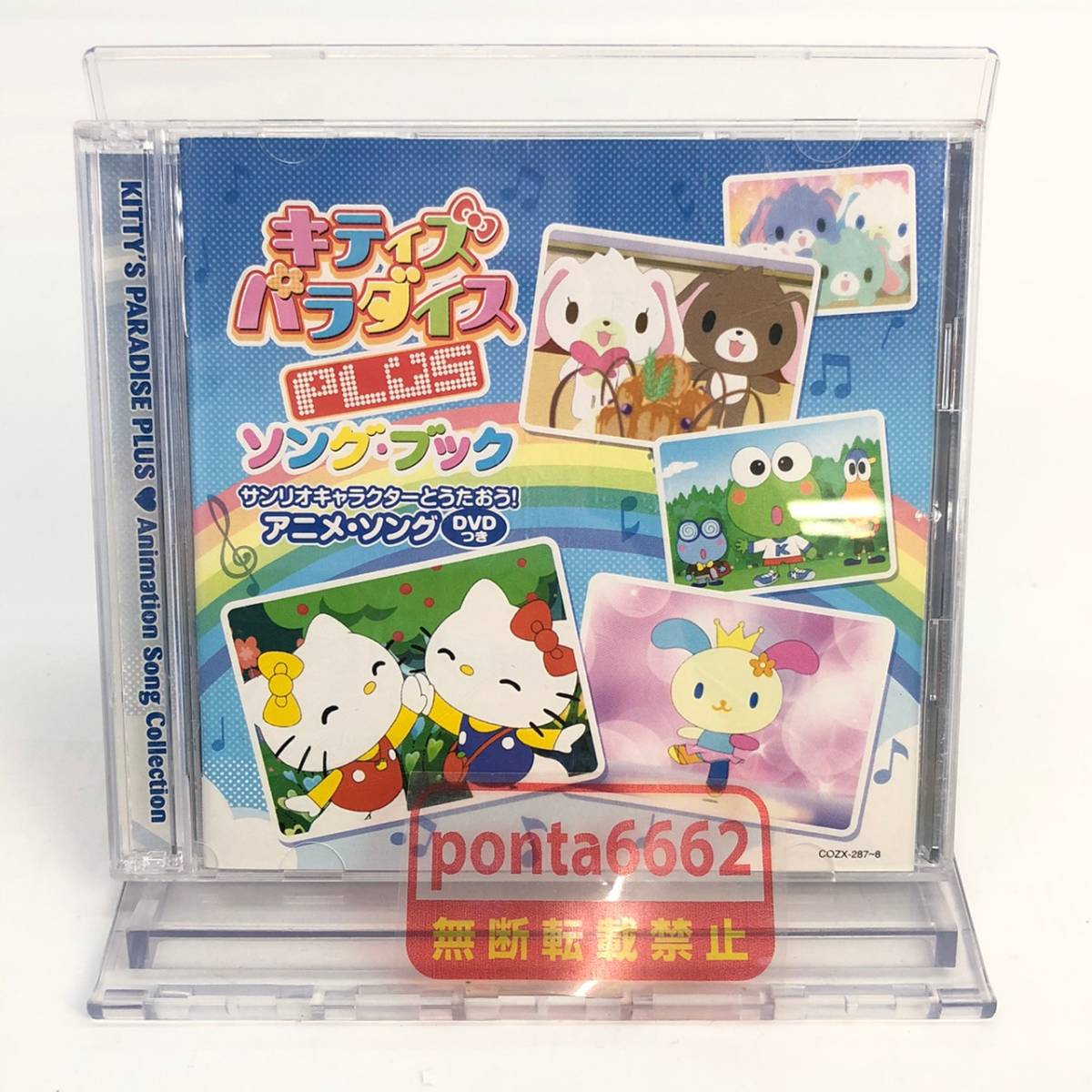 Yahoo!オークション - T5595 【CD/DVD】 キティズパラダイス PLUS ソン
