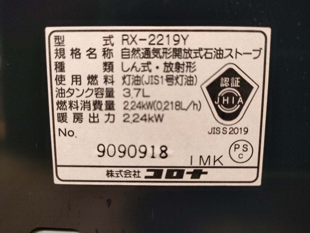 石油ストーブ (CORONA)コロナ ダークグレー 19年製 RX-2219Y-HD 暖房