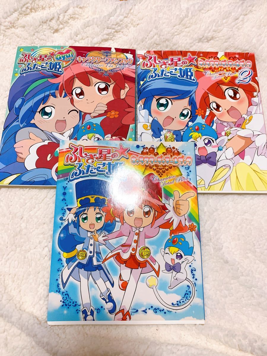 全て初版】ふしぎ星のふたご姫 ファンブック 絶版｜Yahoo!フリマ（旧