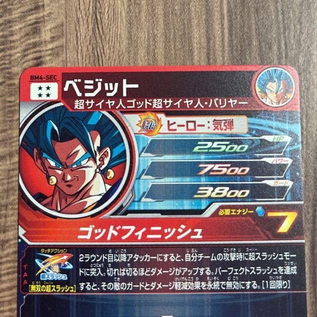 Yahoo!オークション - ドラゴンボールヒーローズ bm4-sec ベジット ス