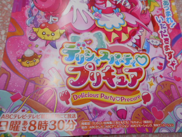 Yahoo!オークション - B2サイズ デリシャスパーティ プリキュア 番宣