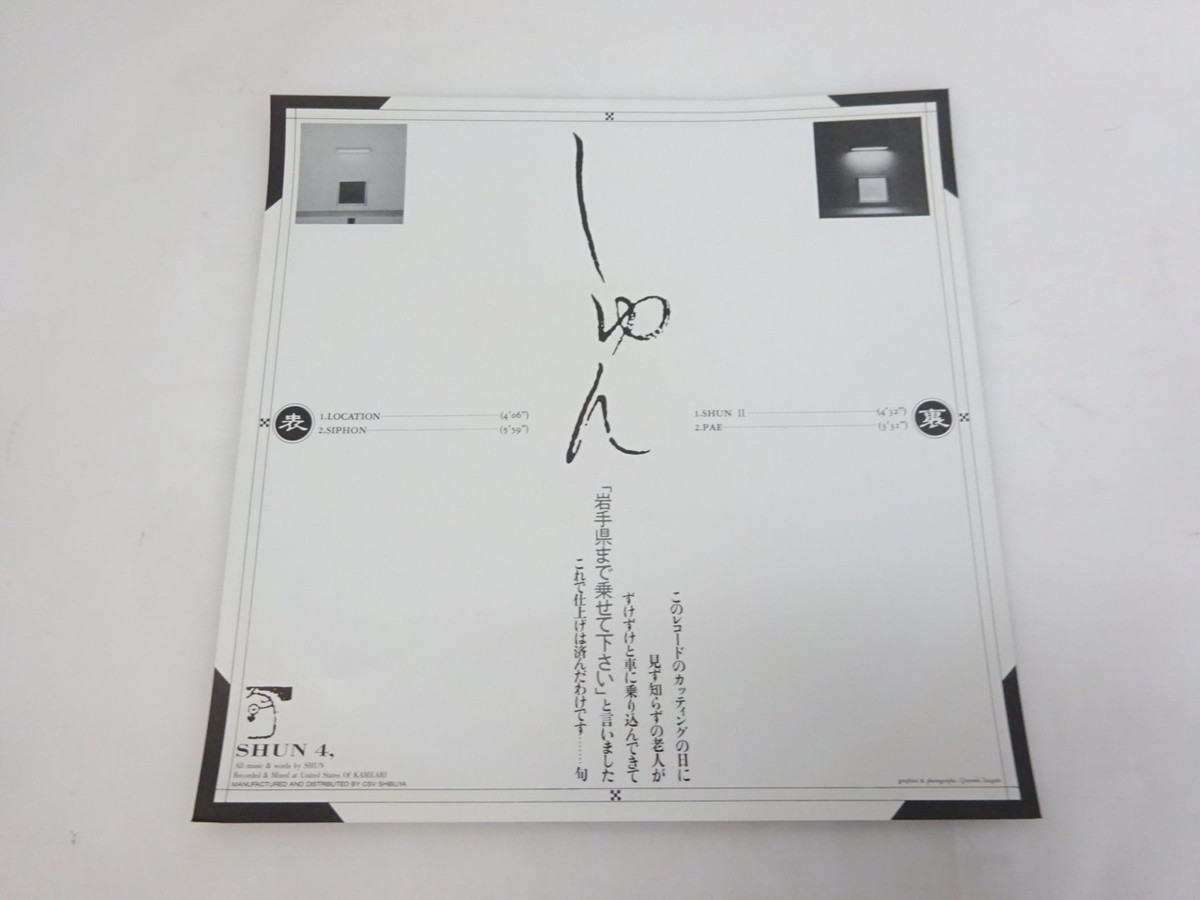 Yahoo!オークション - 【K-6003】レア 希少 LP SHUN 旬 SHUN・4 平沢進