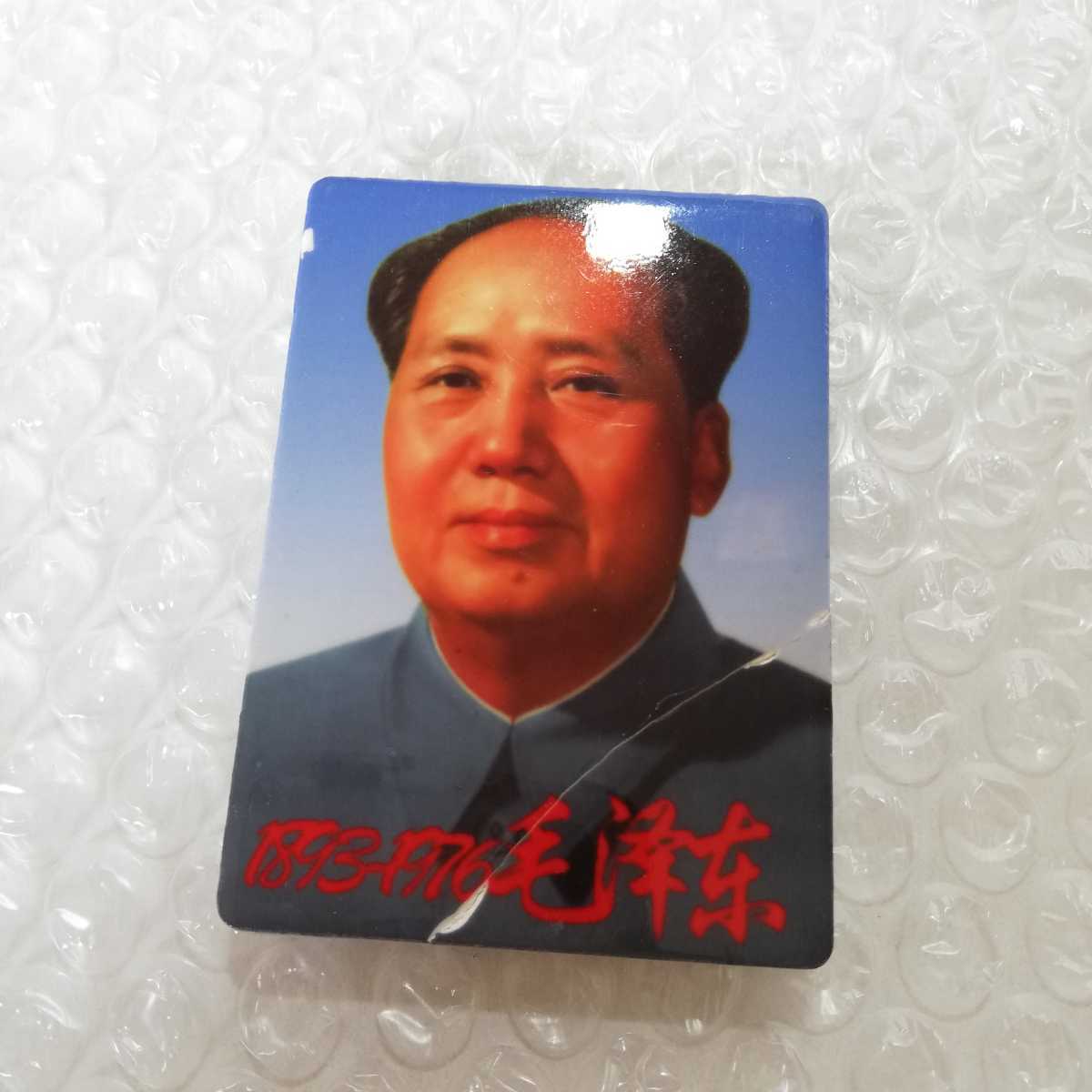 Yahoo!オークション - 80s～90s 中国共産党 1893-1976 毛沢東 タイル製