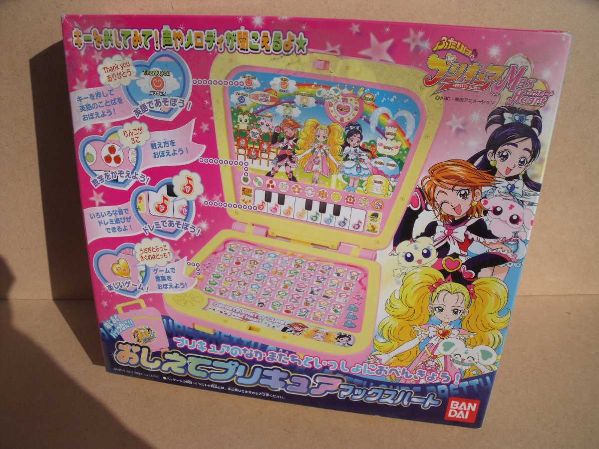 ふたりはプリキュアマックスハート おしえてプリキュアマックスハート