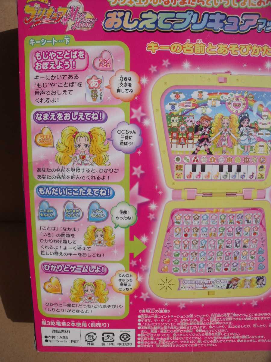 ふたりはプリキュアマックスハート おしえてプリキュアマックスハート