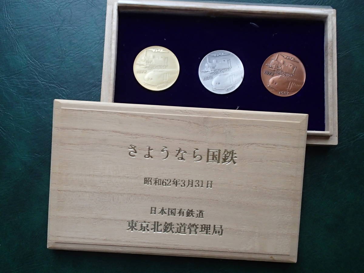 Yahoo!オークション - 記念メダル さよなら国鉄記念メダル 美品