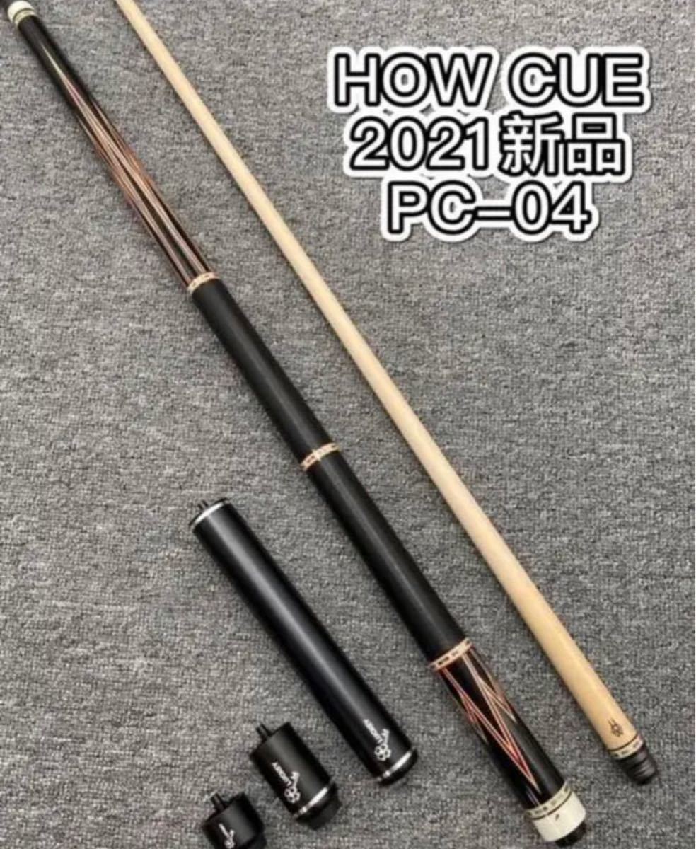 ビリヤード HOW CUEハオキュー2021最新PC-04新品未使用｜Yahoo!フリマ