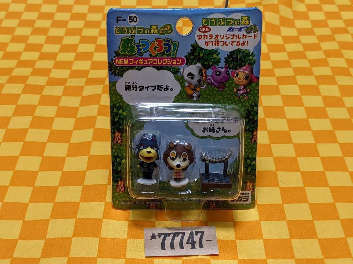Yahoo!オークション - 77747- どうぶつの森e＋ F-50 森をつくろう NE