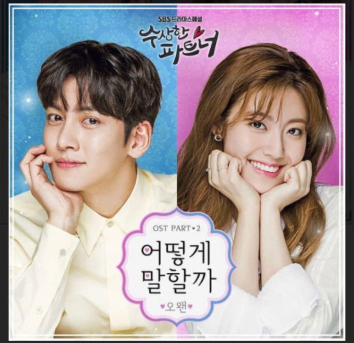 韓国ドラマ あやしいパートナー チ・チャンウク DVD｜Yahoo!フリマ（旧