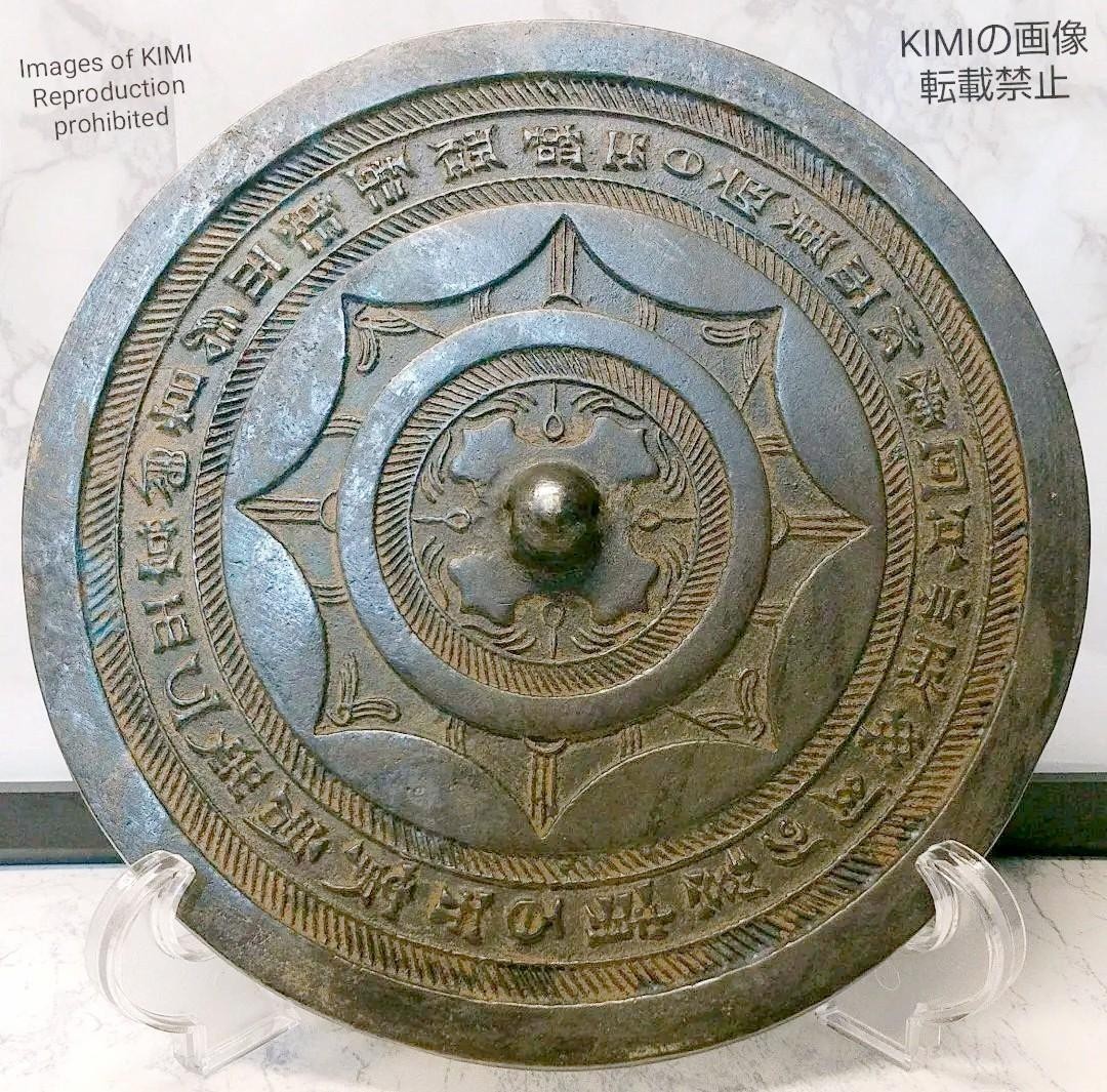 銅鏡 直径18cm 厚さ古4 7mm 古銅 銘文鏡 中国 唐時代 古代鏡｜Yahoo