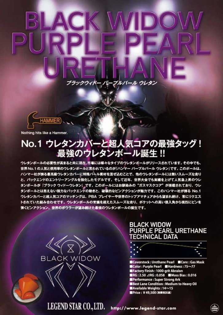 HAMMER BLACK WIDOW PURPLE PEARL URETHANE ハンマー ブラックウィドー