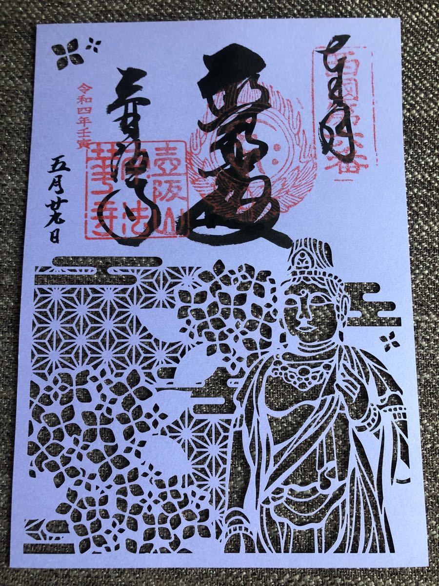 大和三大観音 切り絵御朱印セット｜Yahoo!フリマ（旧PayPayフリマ）