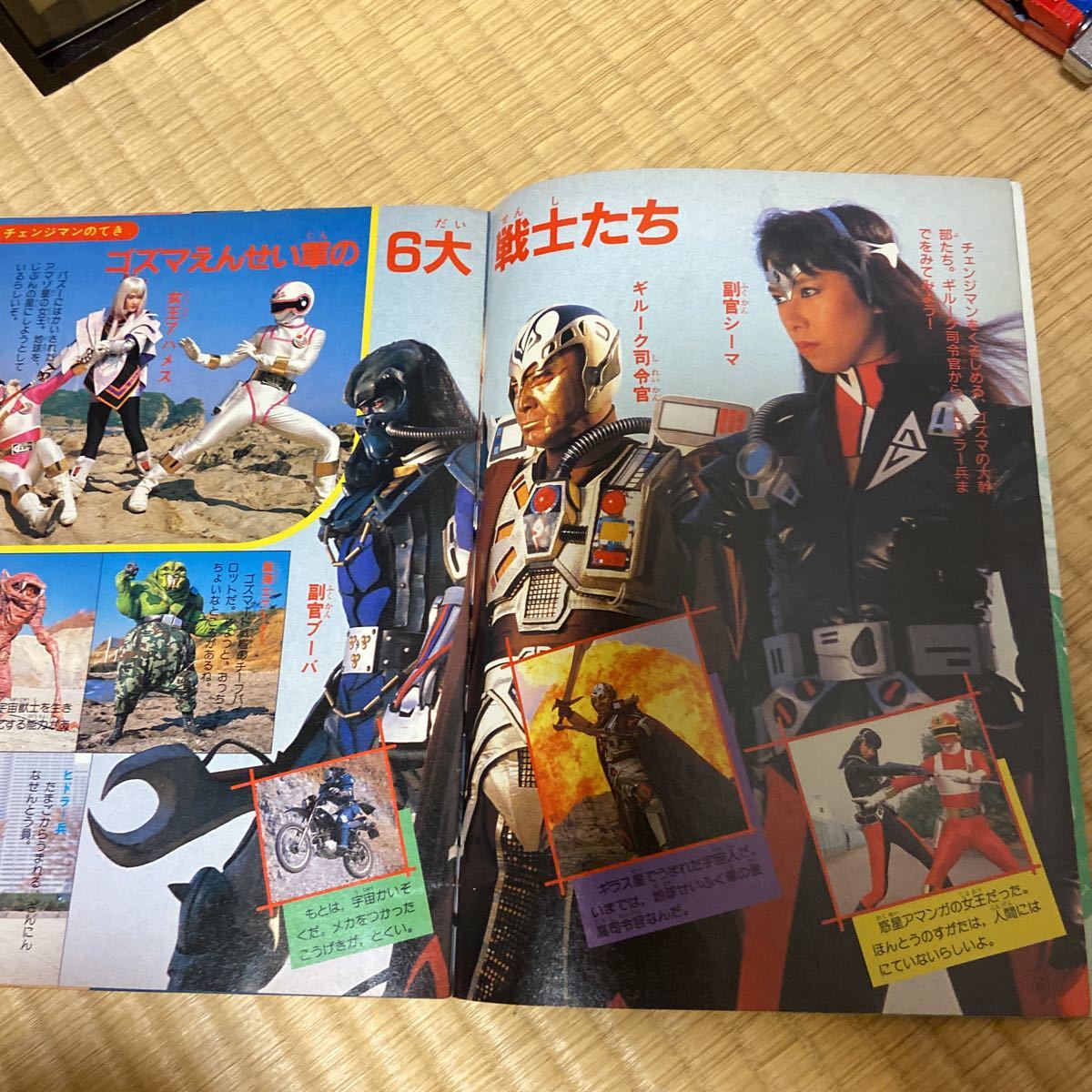 Yahoo!オークション - 昭和60年・テレビマガジンスペシャル・悪の軍