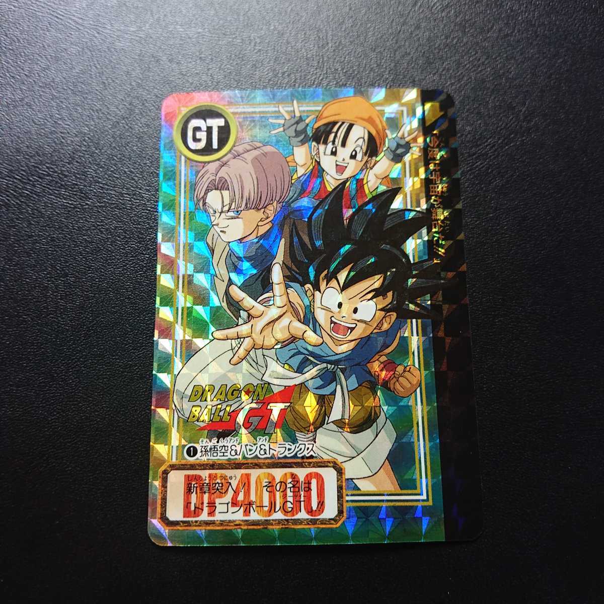 完全未剥がし品 ドラゴンボールGT カードダス 本弾 No.1 孫悟空&パン