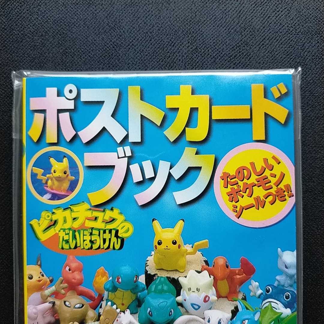 Yahoo!オークション - ポケモン ポストカードブック 「ピカチュウのだ