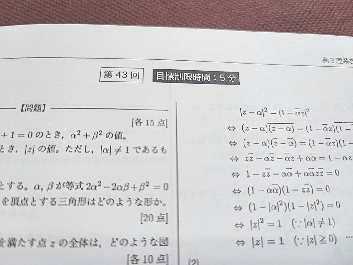 鉄緑会 高3数学SA 計算テストまとめ集 森嶋先生 数学ⅠAⅡBⅢ 上位