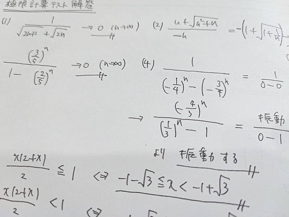 鉄緑会 高3数学SA 計算テストまとめ集 森嶋先生 数学ⅠAⅡBⅢ 上位