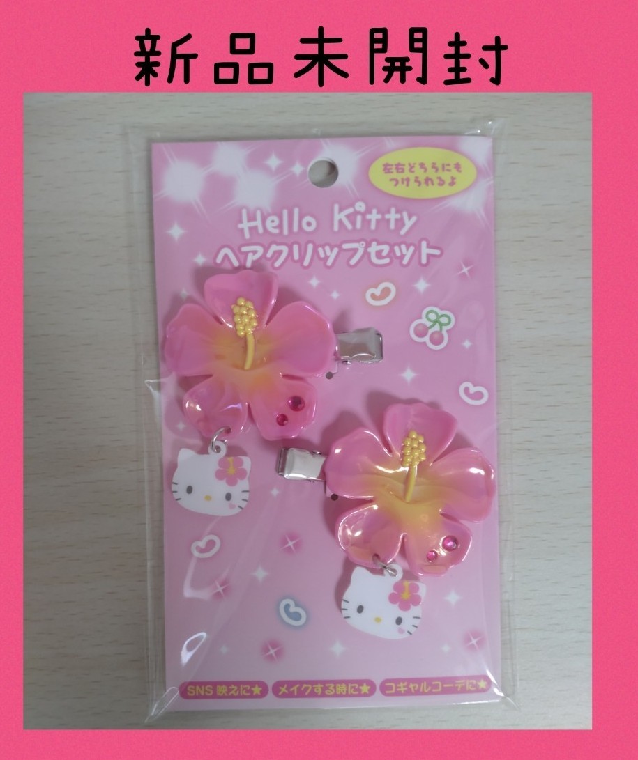 ヘアクリップセット(ときめき平成コギャル) キティちゃん 前髪クリップ