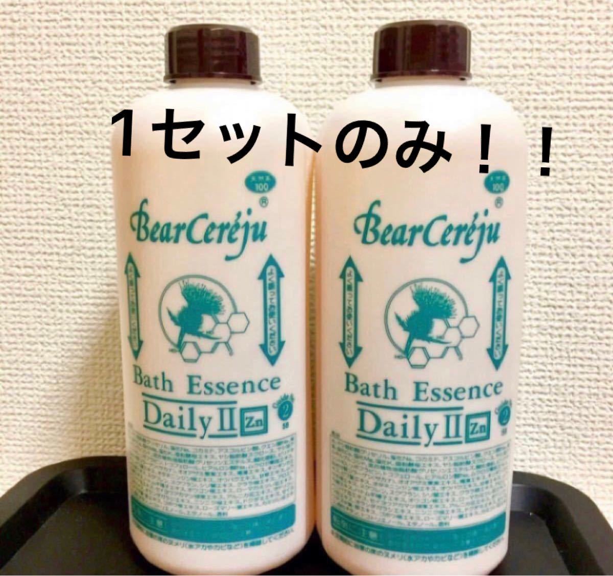 ベルセレージュ バスエッセンス デイリー 入浴剤 2本セット 消費期限