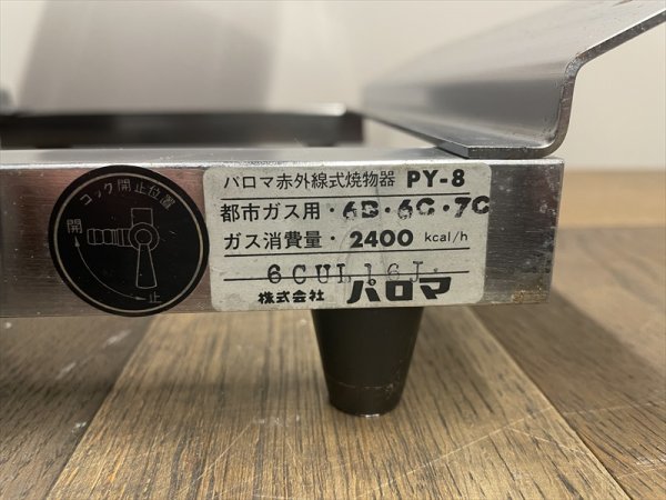 Yahoo!オークション - 新品 未使用 保管品 Paloma 赤外線式焼物器 PY-8