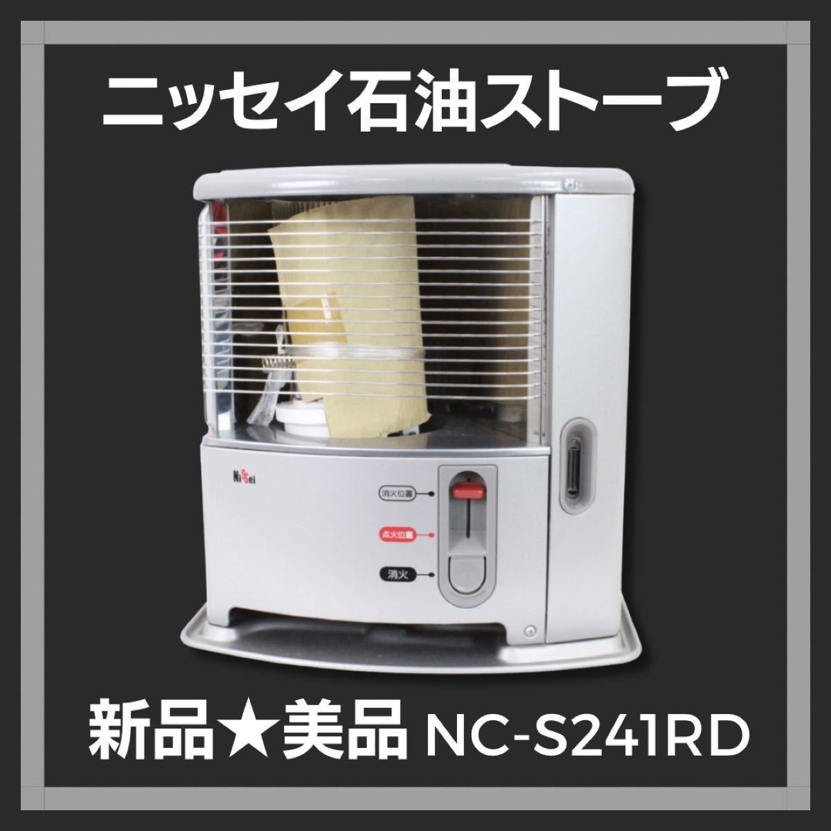 ニッセイ 石油ストーブ／シャイニングシルバー｜Yahoo!フリマ（旧