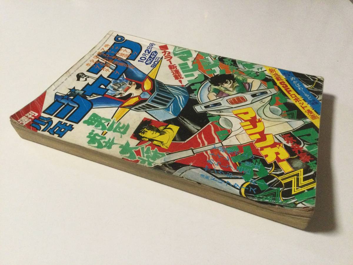 Yahoo!オークション - 週刊少年ジャンプ 1972年(昭和47年)10月2日号 第