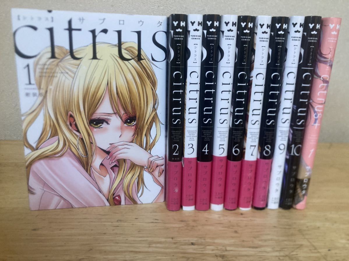 シトラス citrus 全巻 セット 全11冊｜Yahoo!フリマ（旧PayPayフリマ）